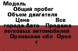  › Модель ­ Mitsubishi Pajero Pinin › Общий пробег ­ 90 000 › Объем двигателя ­ 1 800 › Цена ­ 600 000 - Все города Авто » Продажа легковых автомобилей   . Орловская обл.,Орел г.